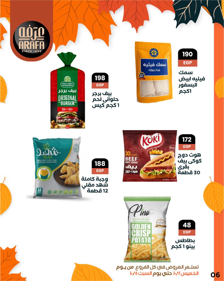 arafa-market offers from 1oct to 1oct 2025 عروض عرفة ماركت من 1 أكتوبر حتى 1 أكتوبر 2025 صفحة رقم 7